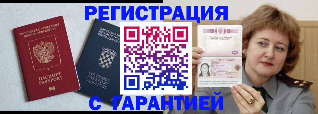 временная регистрация недорого в Кашире