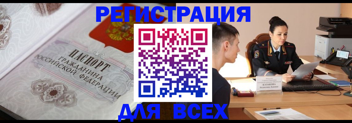 прописка в квартире в Кашире