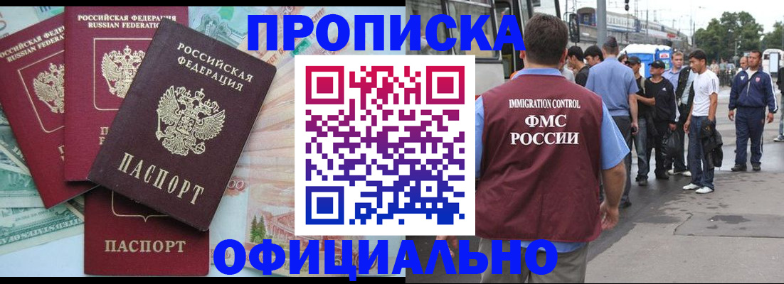 временная регистрация для школы в Кашире