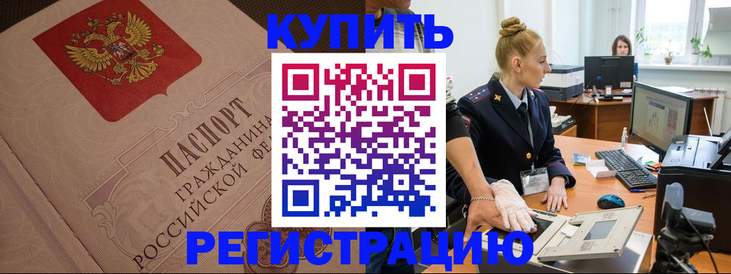 прописка штамп в Кашире